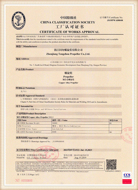 中国船级社(CCS)工厂认可证书