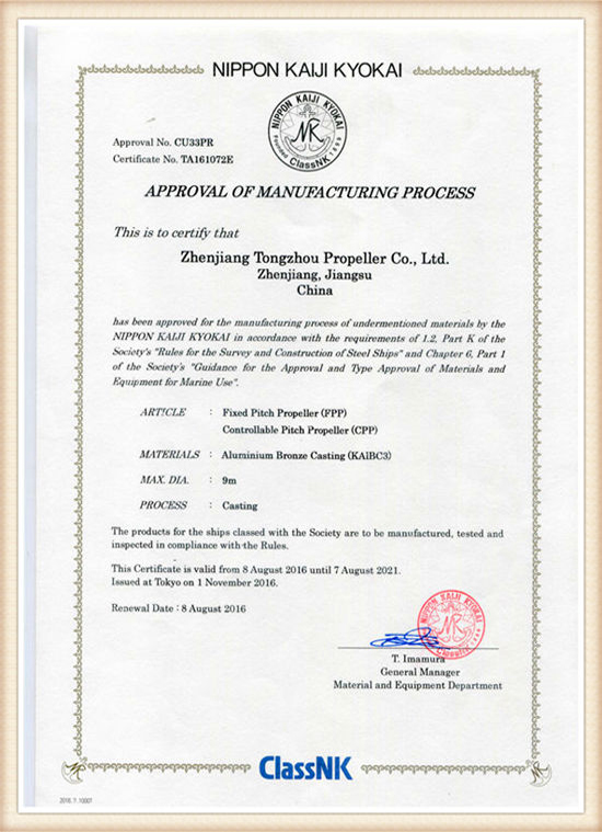 日本海事协会（NK）工厂认可证书